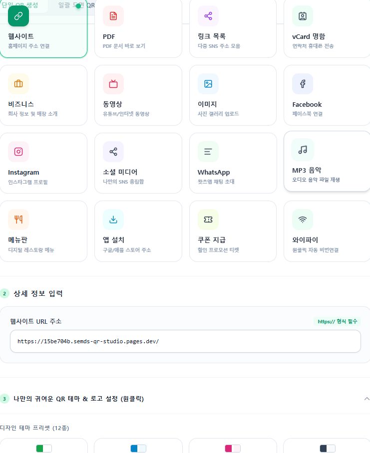 16가지 QR 유형